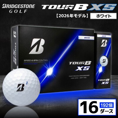 【2026年モデル】ゴルフボール ブリヂストン TOUR B XS ホワイト 16ダース
