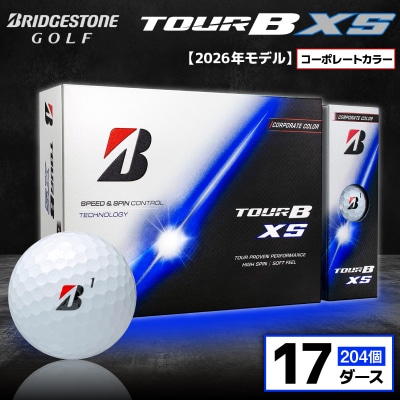 ゴルフボール ブリヂストン TOUR B XS コーポレートカラー(ホワイト) 17ダース
