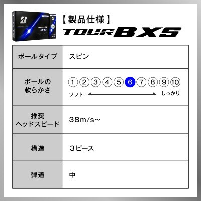 ゴルフボール ブリヂストン TOUR B XS コーポレートカラー(ホワイト) 17ダース