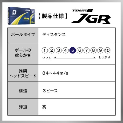 ゴルフボール ブリヂストン TOUR B JGR ホワイト 1ダース