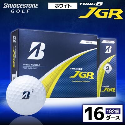 ゴルフボール ブリヂストン TOUR B JGR ホワイト 16ダース