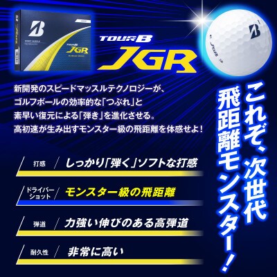 ゴルフボール ブリヂストン TOUR B JGR パールホワイト 17ダース