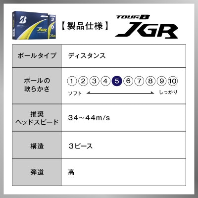 ゴルフボール ブリヂストン TOUR B JGR パールホワイト 18ダース