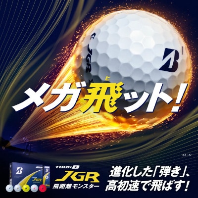 ゴルフボール ブリヂストン TOUR B JGR パールホワイト 20ダース