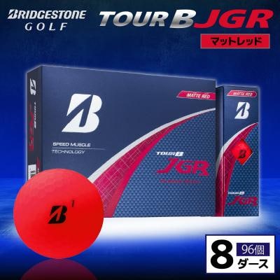 ゴルフボール ブリヂストン TOUR B JGR マットレッド 8ダース