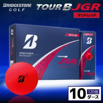 ゴルフボール ブリヂストン TOUR B JGR マットレッド 10ダース