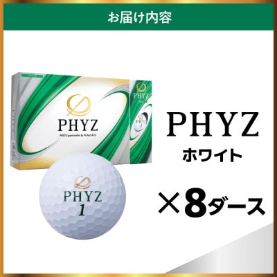 ゴルフボール PHYZ(ファイズ)ホワイト 8ダース