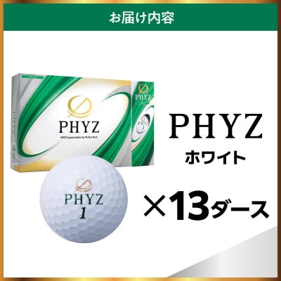 ゴルフボール PHYZ(ファイズ)ホワイト 13ダース