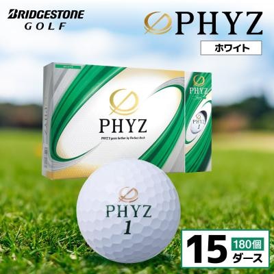 ゴルフボール PHYZ(ファイズ)ホワイト 15ダース