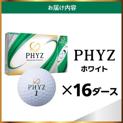 ゴルフボール PHYZ(ファイズ)ホワイト 16ダース