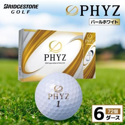ゴルフボール PHYZ(ファイズ)パールホワイト 6ダース