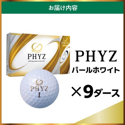 ゴルフボール PHYZ(ファイズ)パールホワイト 9ダース