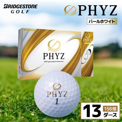 ゴルフボール PHYZ(ファイズ)パールホワイト 13ダース