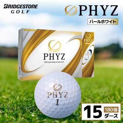 ゴルフボール PHYZ(ファイズ)パールホワイト 15ダース