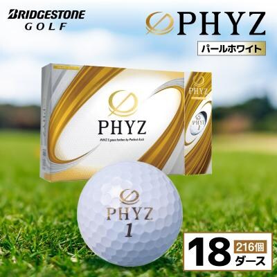 ゴルフボール PHYZ(ファイズ)パールホワイト 18ダース