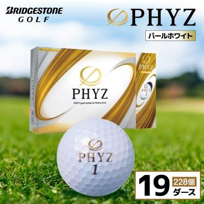 ゴルフボール PHYZ(ファイズ)パールホワイト 19ダース