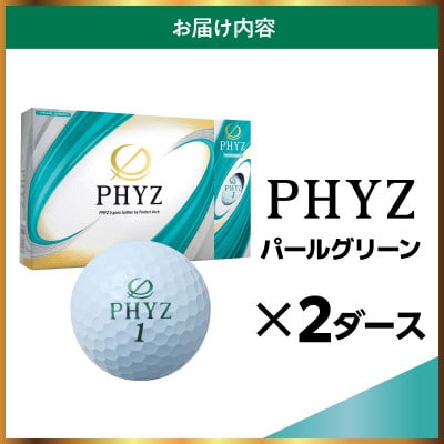 ゴルフボール PHYZ(ファイズ)パールグリーン 2ダース