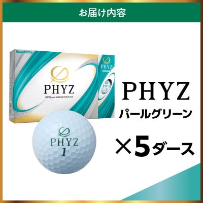 ゴルフボール PHYZ(ファイズ)パールグリーン 5ダース