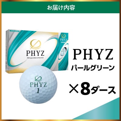 ゴルフボール PHYZ(ファイズ)パールグリーン 8ダース