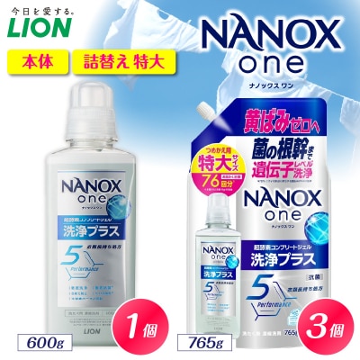 NANOX one 洗浄プラスシトラスソープの香り 本体600g×1個 詰替え用特大765g×3個