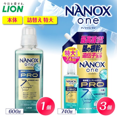 NANOX one PROパウダリーソープの香り 本体大600g×1個 詰替え用特大740g×3個