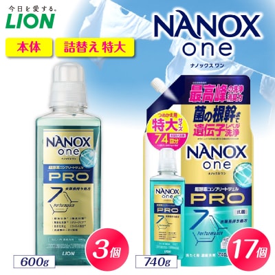NANOX one PROパウダリーソープの香り 本体大600g×3個 詰替え用特大740g×17個