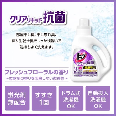 トップクリアリキッド抗菌 (微香性)フレッシュフローラル 本体1個 詰替え超特大3個