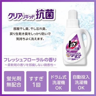 トップクリアリキッド抗菌 (微香性)フレッシュフローラル つめかえ用超特大900g×12個