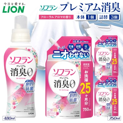 ソフラン プレミアム消臭 フローラルアロマの香 本体480ml×1個 つめかえ用750ml×3個