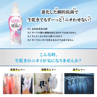 ソフラン プレミアム消臭 フローラルアロマの香 本体480ml×1個 つめかえ用750ml×3個