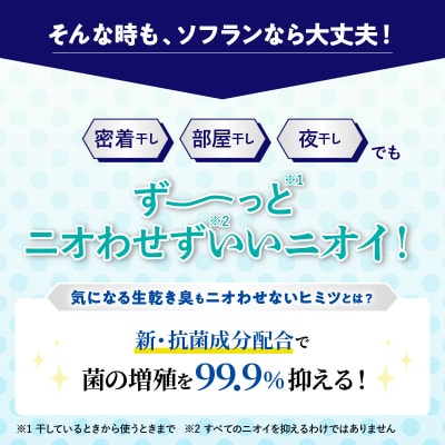 ソフラン プレミアム消臭 フローラルアロマの香 本体480ml×1個 つめかえ用750ml×3個