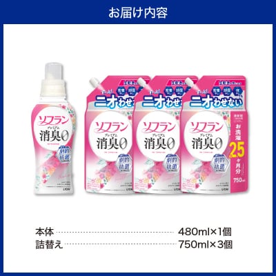 ソフラン プレミアム消臭 フローラルアロマの香 本体480ml×1個 つめかえ用750ml×3個
