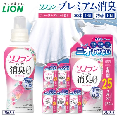 ソフラン プレミアム消臭 フローラルアロマの香 本体480ml×1個 つめかえ用750ml×6個