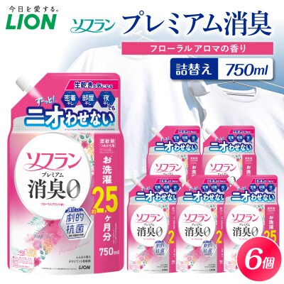 ソフラン プレミアム消臭 フローラルアロマの香 つめかえ用750ml×6個