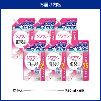 ソフラン プレミアム消臭 フローラルアロマの香 つめかえ用750ml×6個