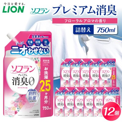 ソフラン プレミアム消臭 フローラルアロマの香 つめかえ用750ml×12個