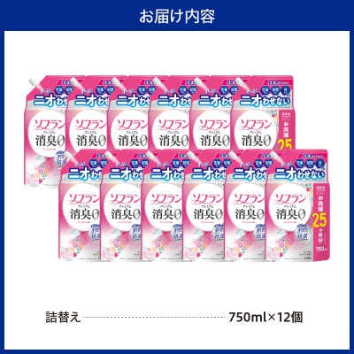ソフラン プレミアム消臭 フローラルアロマの香 つめかえ用750ml×12個