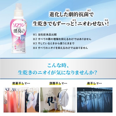 ソフラン プレミアム消臭 フローラルアロマの香 つめかえ用1300ml×6個