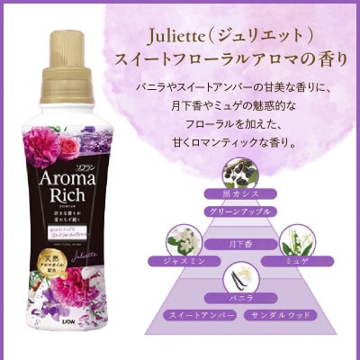 ソフラン アロマリッチ Juliette(ジュリエット) つめかえ用750ml×12個