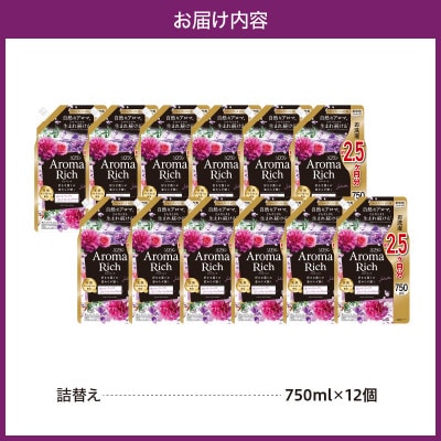 ソフラン アロマリッチ Juliette(ジュリエット) つめかえ用750ml×12個