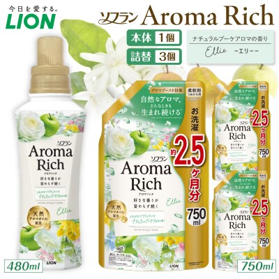 ソフラン アロマリッチ Ellie(エリー) 本体480ml×1個 つめかえ用750ml×3個