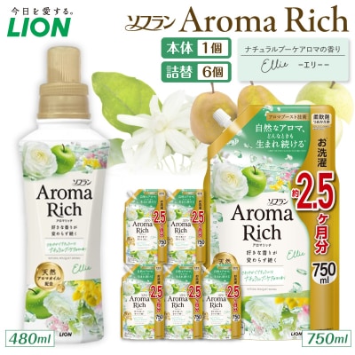 ソフラン アロマリッチ Ellie(エリー) 本体480ml×1個 つめかえ用750ml×6個