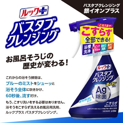 ルックプラス バスタブクレンジング銀イオンプラス 香りが残らないタイプ 本体1個 詰替え大3個