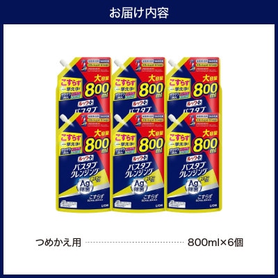 ルックプラス バスタブクレンジング銀イオンプラス スカッシュシトラスの香 詰替え大800ml×6個