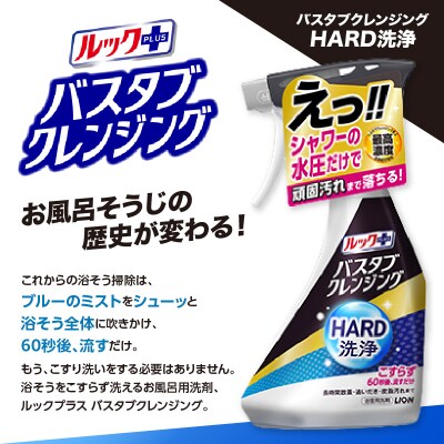 ルックプラス バスタブクレンジングHARD洗浄 シトラスの香り 本体1個 詰替え大3個