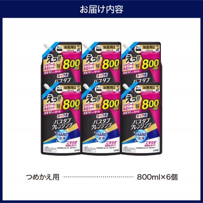 ルックプラス バスタブクレンジングHARD洗浄 シトラスの香り 詰替え大800ml×6個
