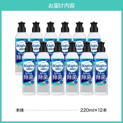 CHARMY Magica 速乾プラス カラッと除菌 シトラスグリーンの香 本体220ml×12個
