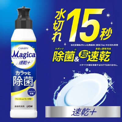 CHARMY Magica 速乾プラス カラッと除菌 フレッシュレモンの香 本体220ml×12個