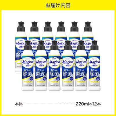 CHARMY Magica 速乾プラス カラッと除菌 フレッシュレモンの香 本体220ml×12個