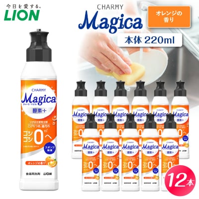 CHARMY Magica 酵素プラス オレンジの香 本体220ml×12個